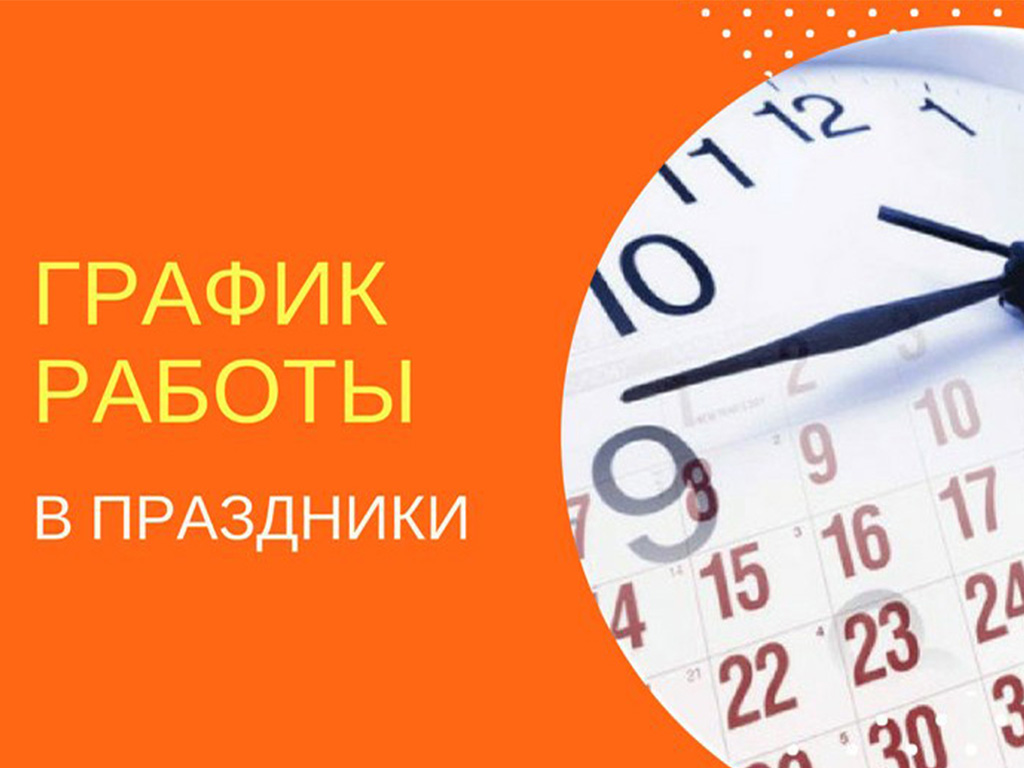 График работы амбулаторно-поликлинических организаций  УЗ «Столинская ЦРБ» 