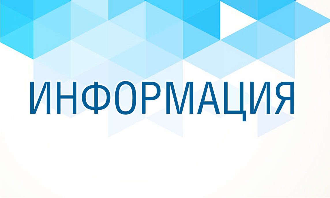 Информация