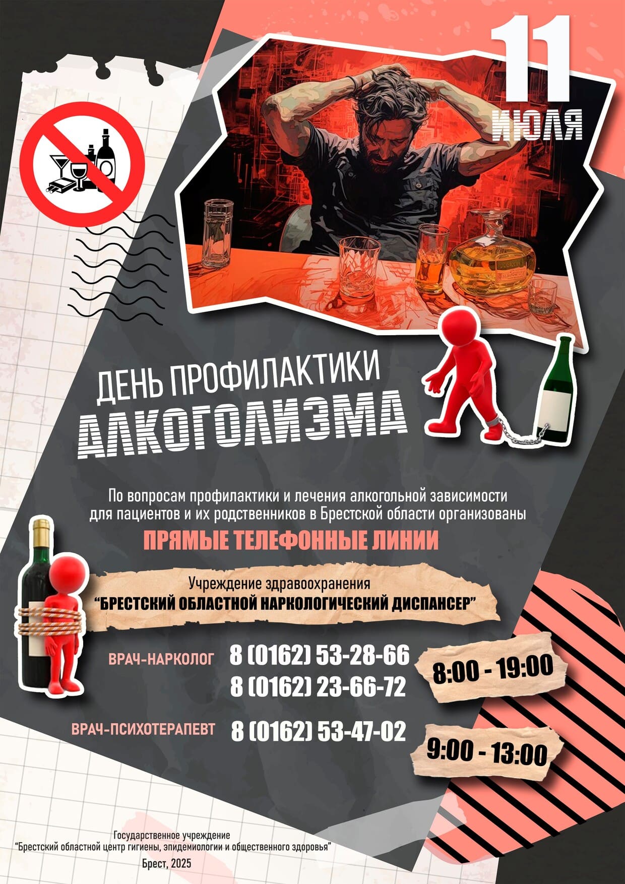 Не губите свое здоровье