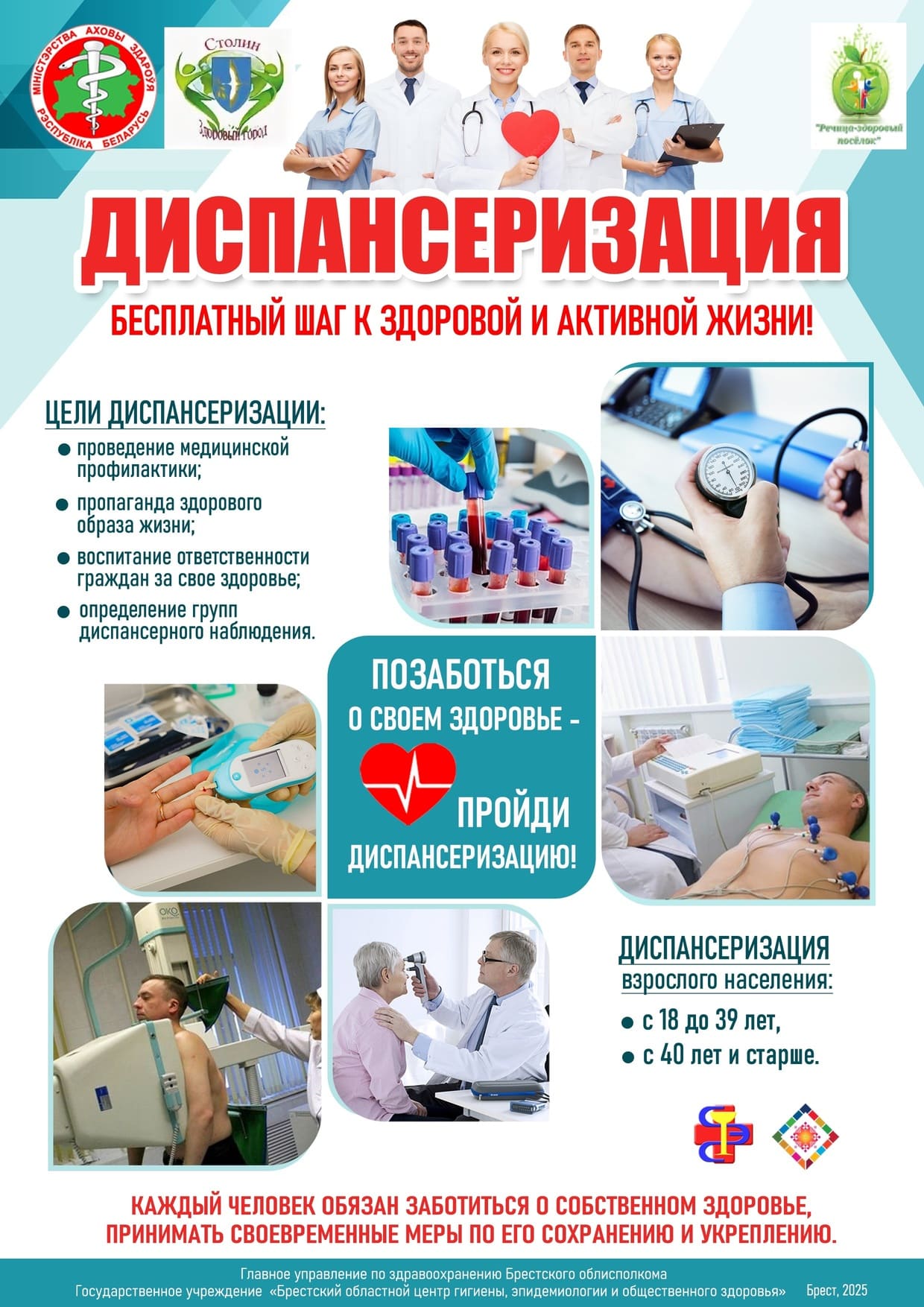 Диспансеризация