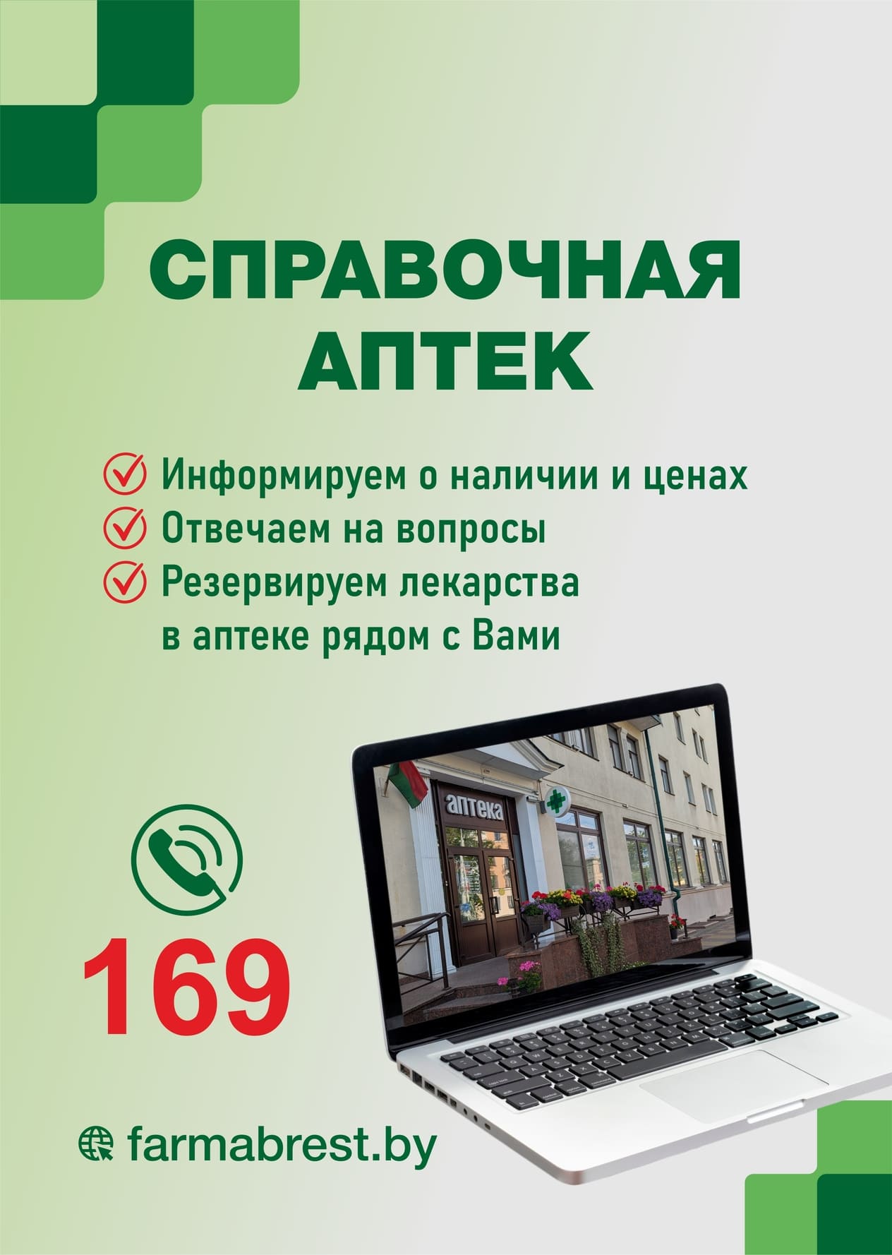 Справочная аптек