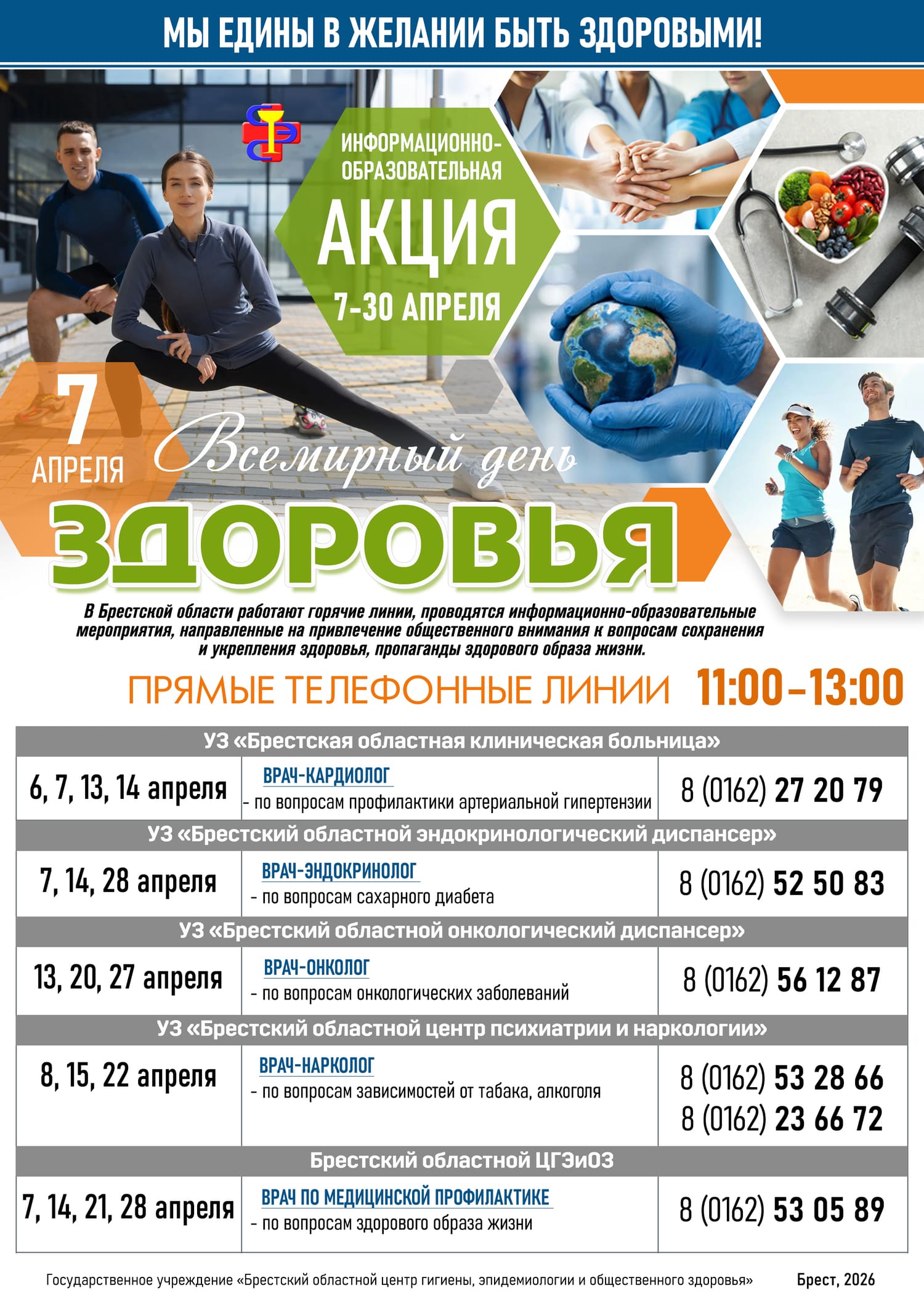 7 апреля – Всемирный день здоровья