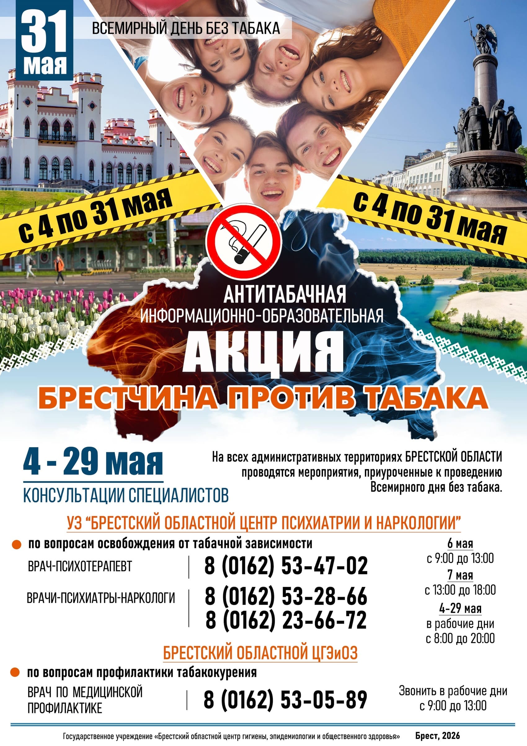 Всемирный день без табака
