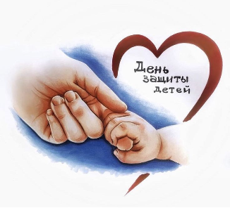 1 июня - Международный день защиты детей!